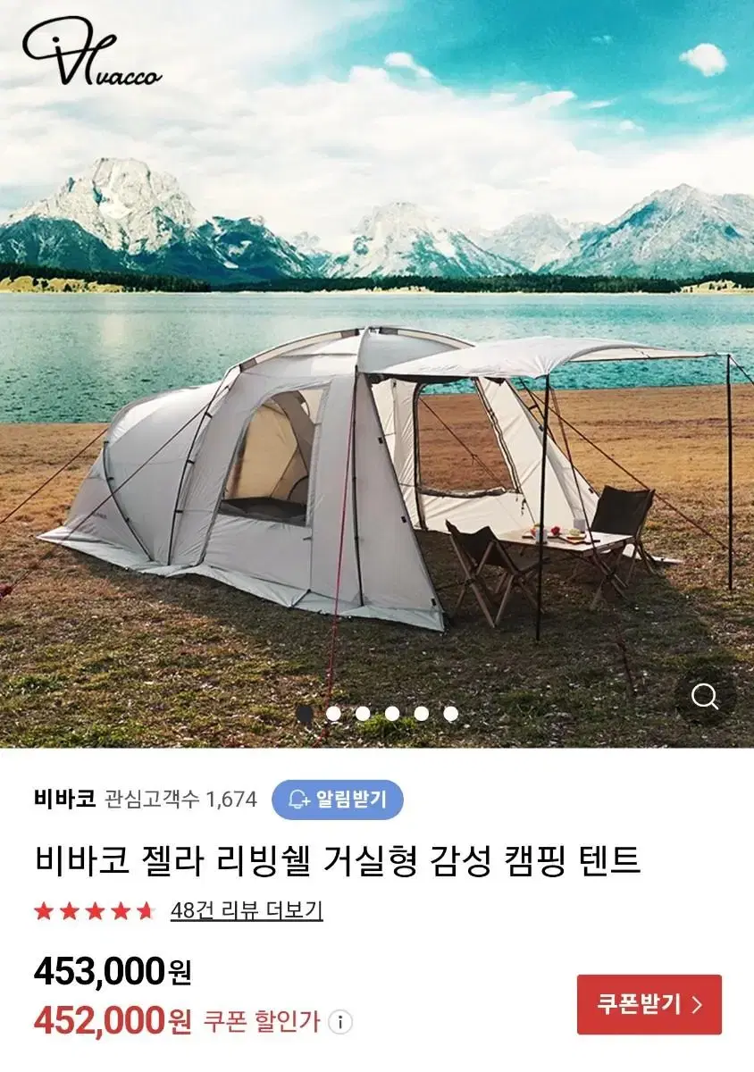 비바코 젤라 4~5인 텐트 (이너텐트포함